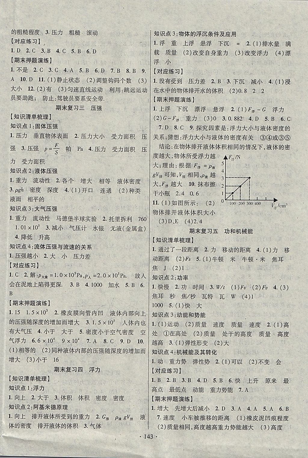 2018年暢優(yōu)新課堂八年級物理下冊人教版 參考答案第8頁