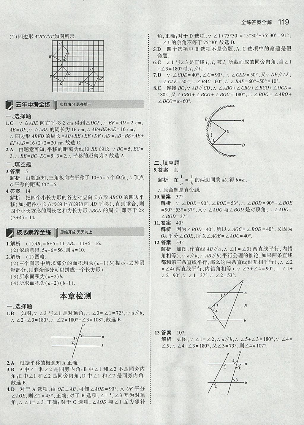 2018年5年中考3年模拟初中数学七年级下册人教版 参考答案第9页