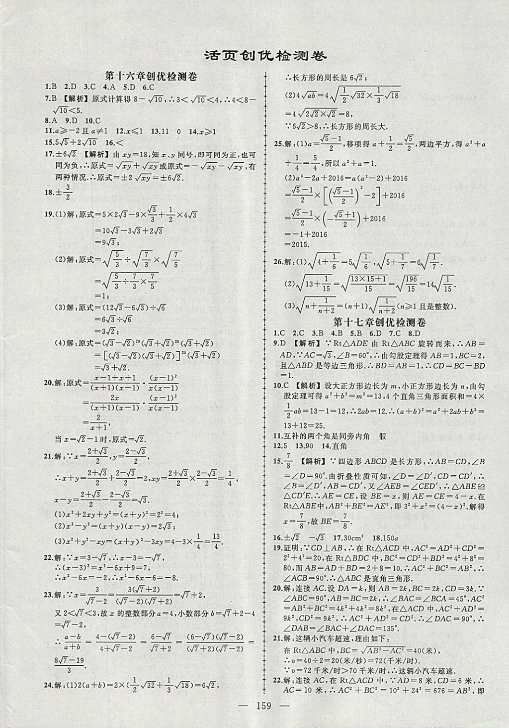 2018年黄冈创优作业导学练八年级数学下册人教版 参考答案第24页