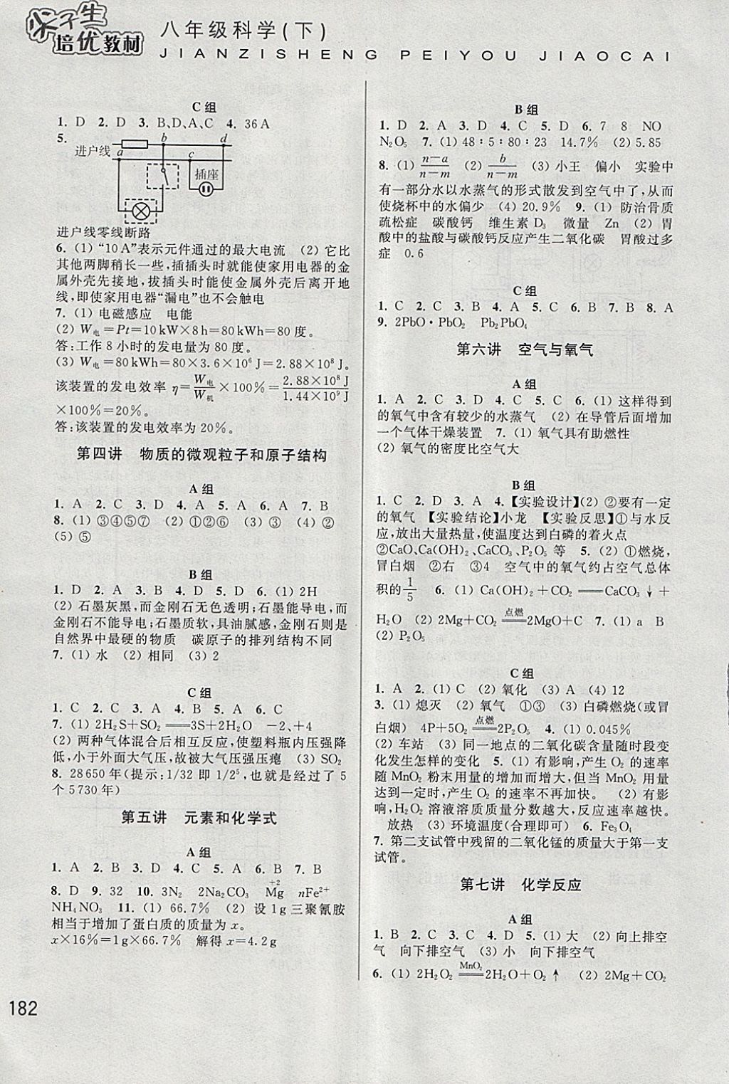 2018年尖子生培优教材八年级科学下册 参考答案第7页