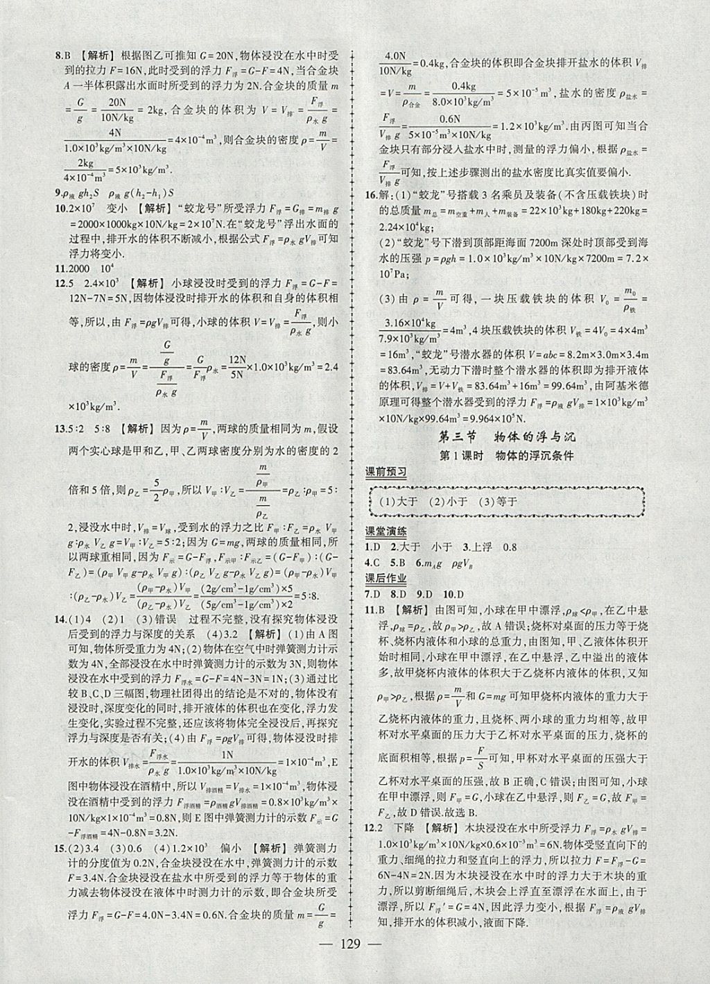 2018年黄冈创优作业导学练八年级物理下册沪科版 参考答案第10页