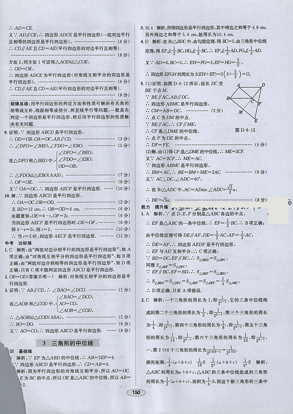 2018年中新教材全練八年級數(shù)學(xué)下冊北師大版 參考答案第42頁