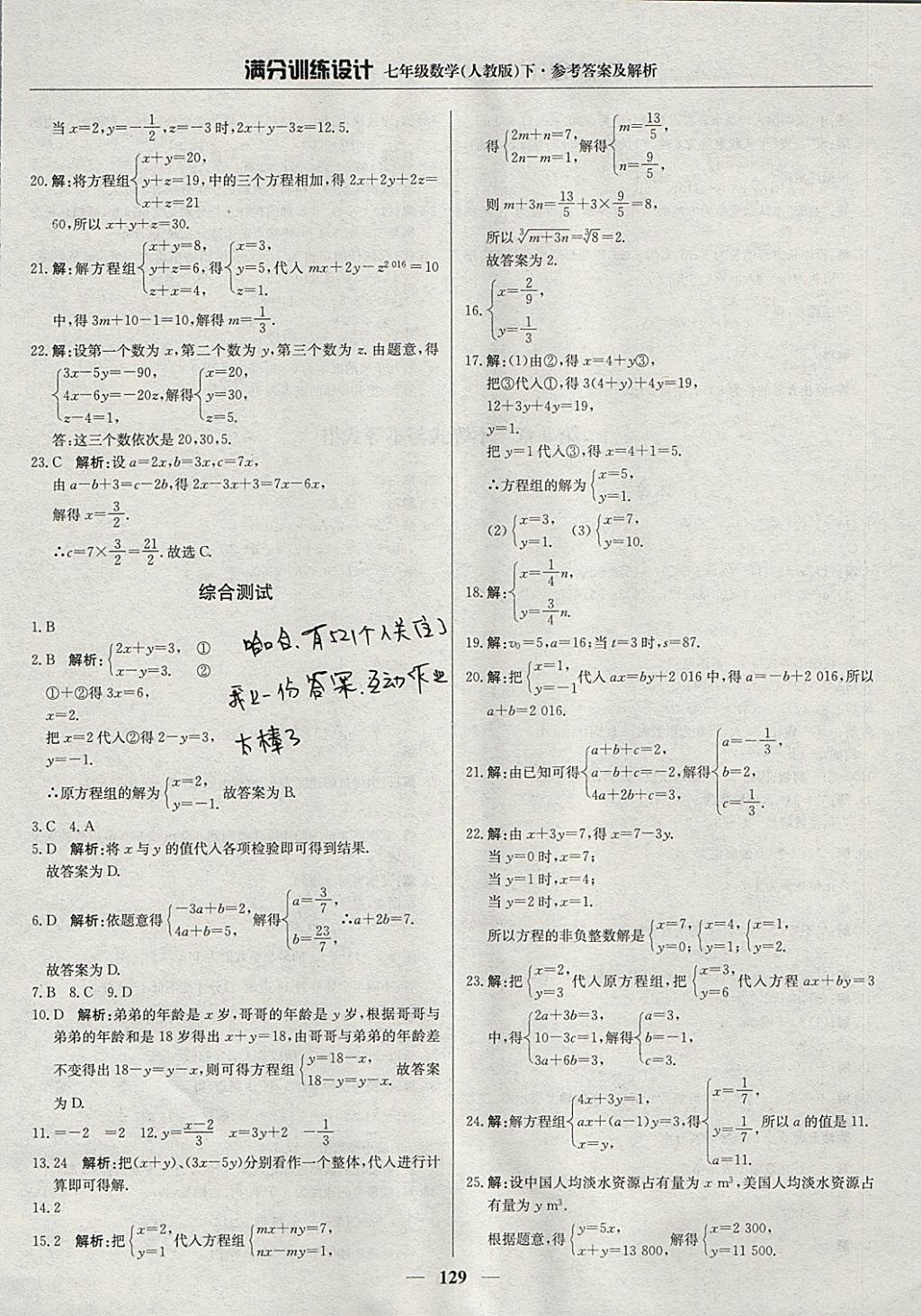 2018年滿分訓(xùn)練設(shè)計七年級數(shù)學(xué)下冊人教版 參考答案第18頁