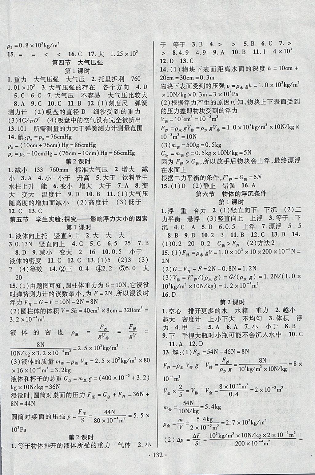 2018年畅优新课堂八年级物理下册北师大版 参考答案第4页