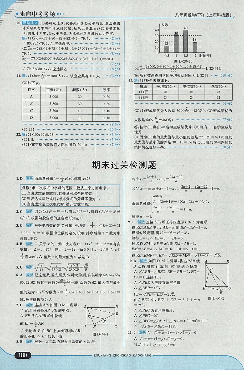 2018年走向中考考場(chǎng)八年級(jí)數(shù)學(xué)下冊(cè)滬科版 參考答案第46頁(yè)