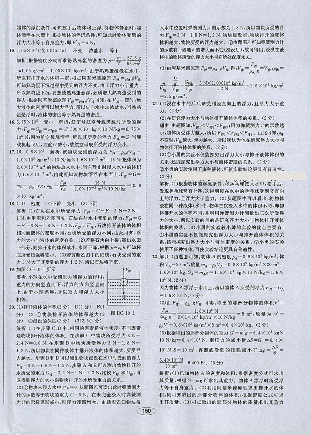 2018年中新教材全練八年級(jí)物理下冊(cè)人教版 參考答案第50頁(yè)