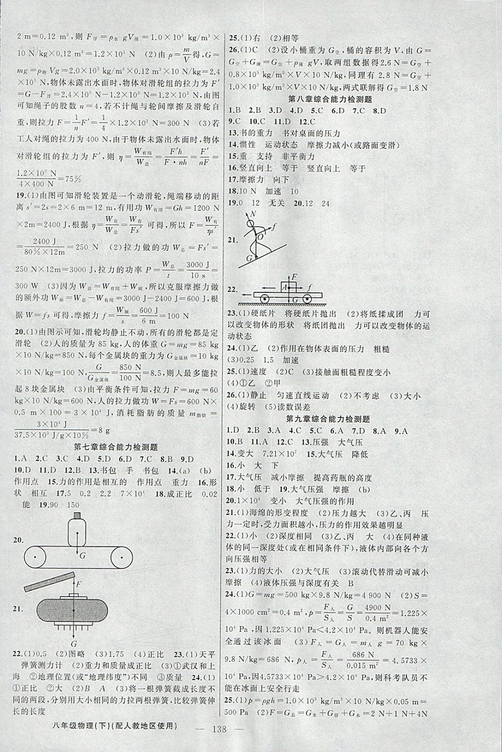 2018年黄冈金牌之路练闯考八年级物理下册人教版 参考答案第14页