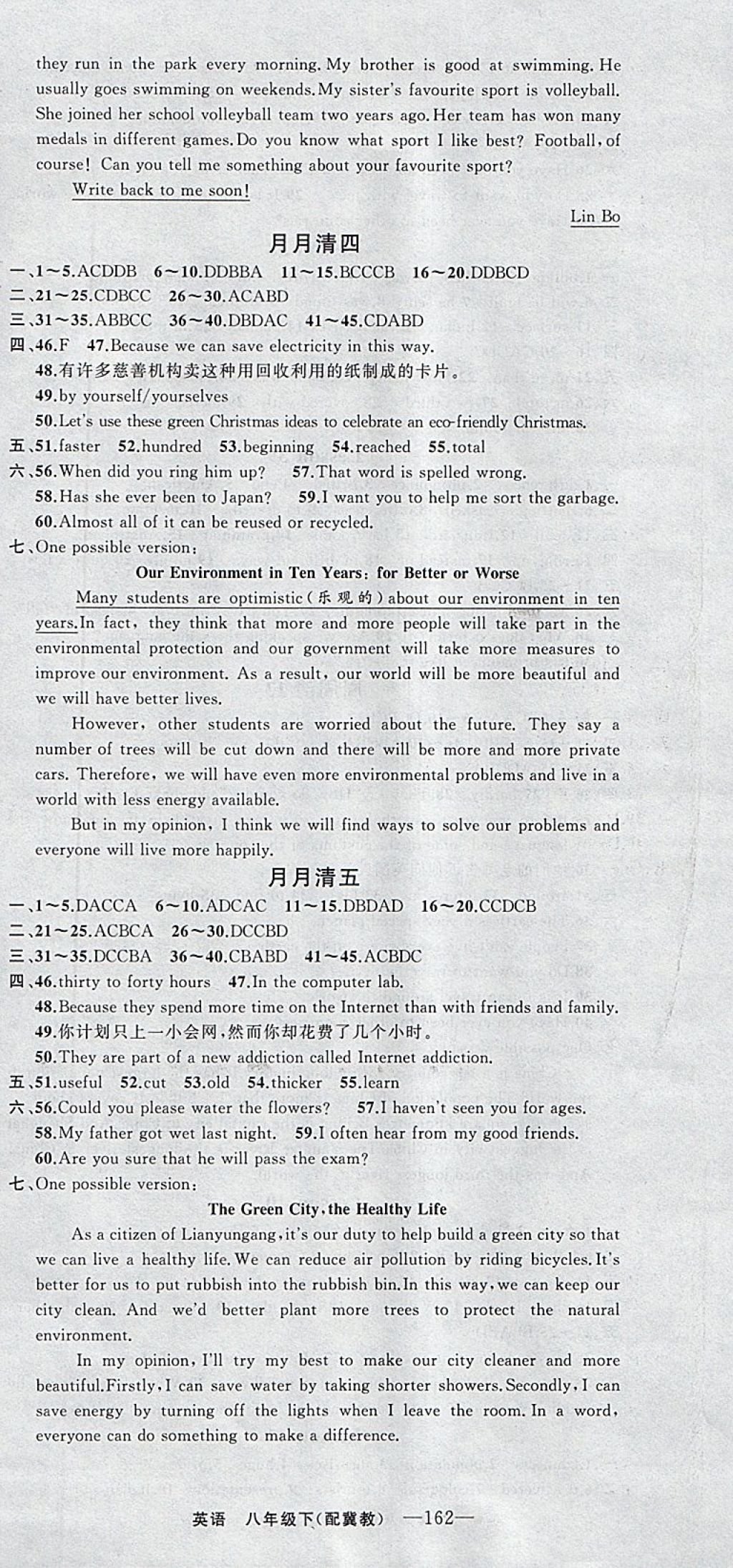 2018年四清导航八年级英语下册冀教版 参考答案第18页