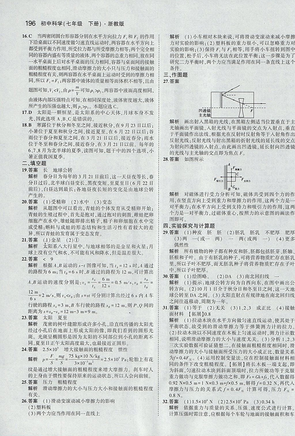 2018年5年中考3年模擬初中科學(xué)七年級(jí)下冊(cè)浙教版 參考答案第54頁(yè)