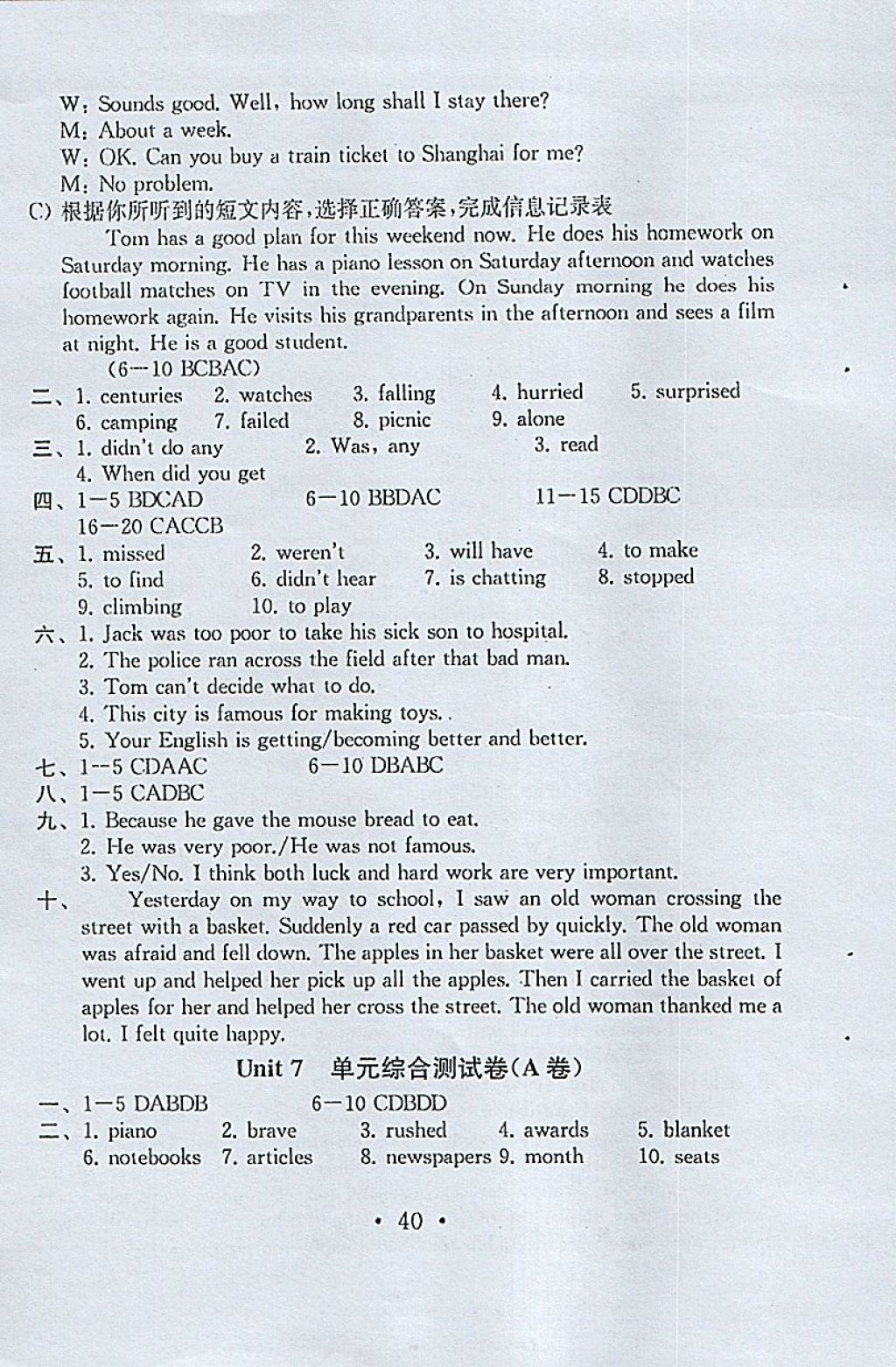 2018年综合素质学英语随堂反馈七年级下册苏州地区版 参考答案第39页