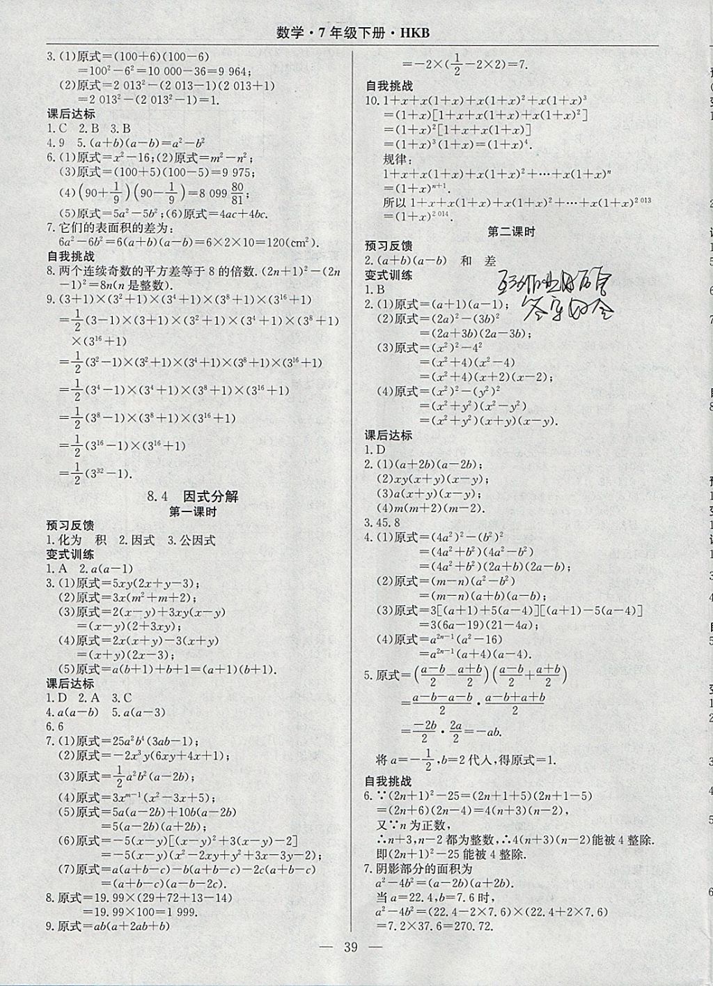 2018年高效通教材精析精練七年級數學下冊滬科版 參考答案第7頁