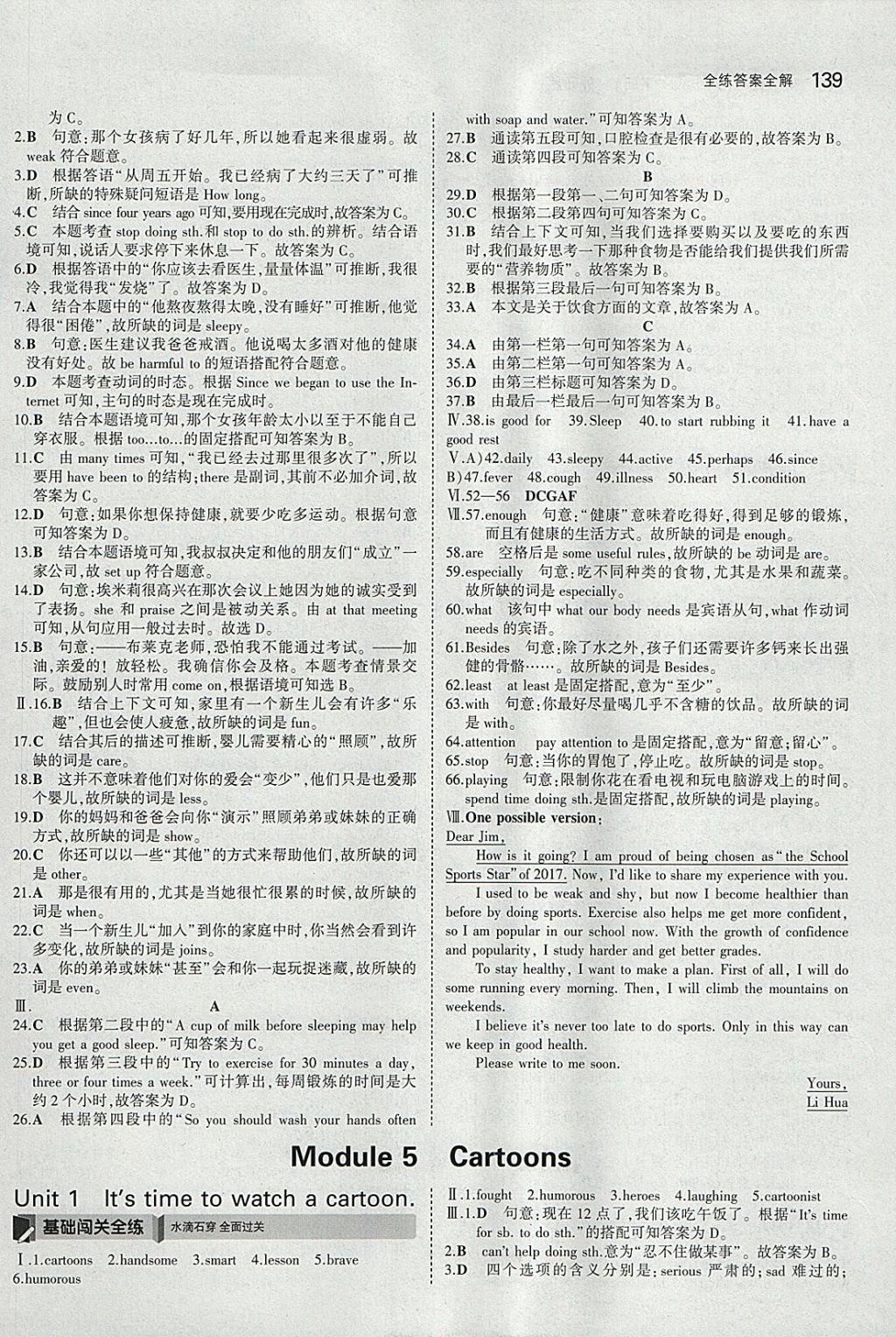 2018年5年中考3年模拟初中英语八年级下册外研版 参考答案第10页