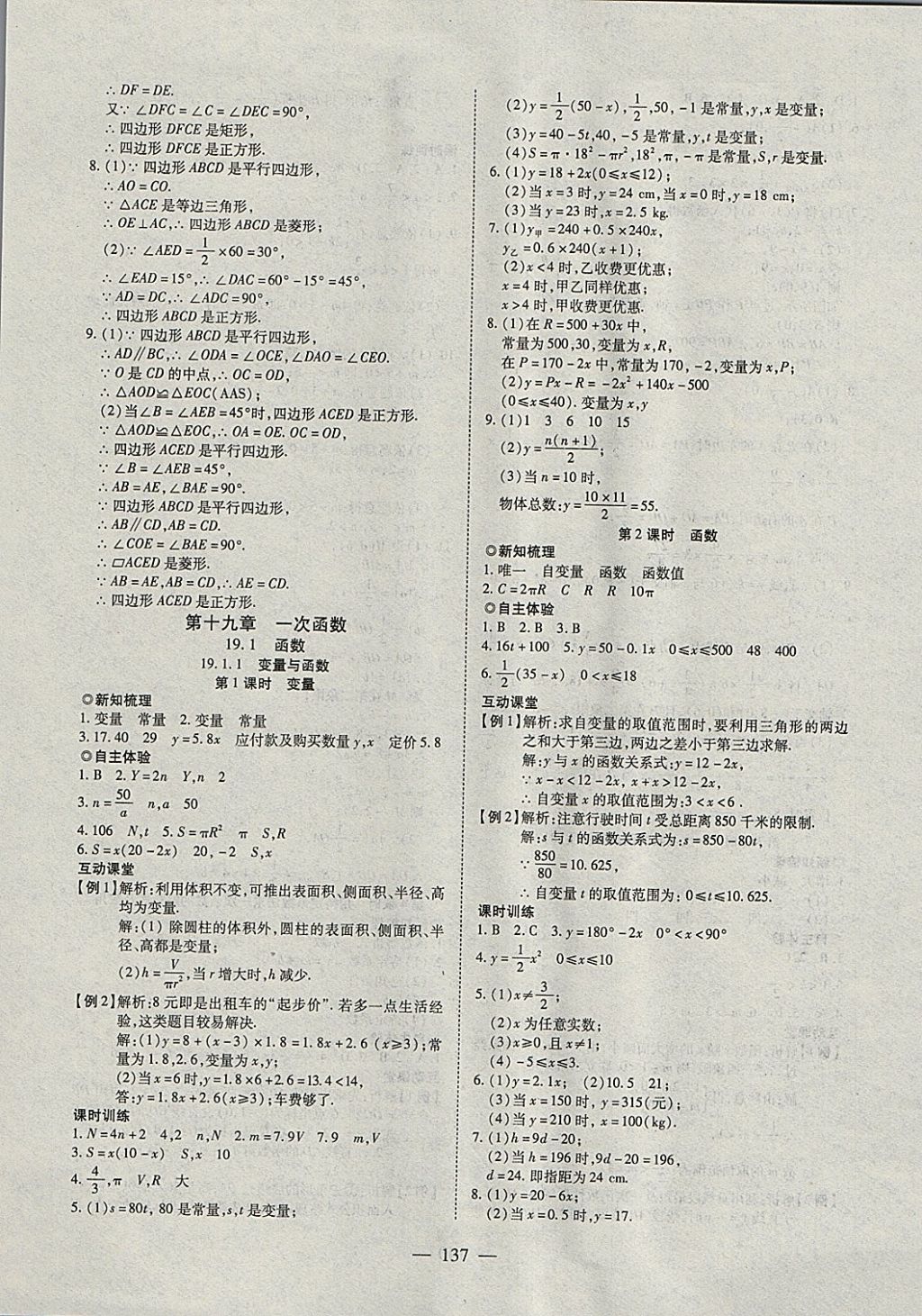 2018年有效课堂课时导学案八年级数学下册 参考答案第13页