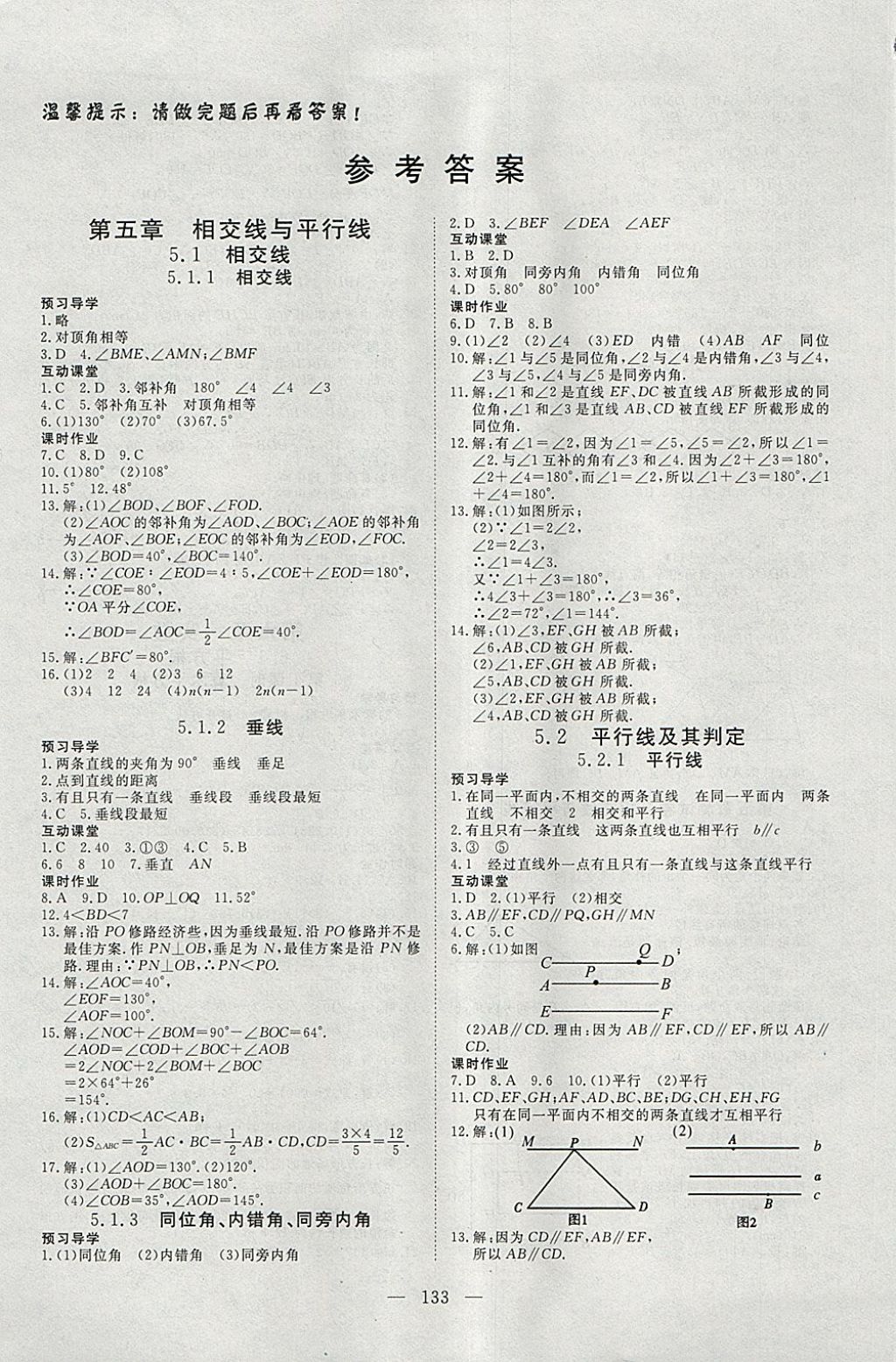 2018年351高效課堂導學案七年級數(shù)學下冊 參考答案第1頁