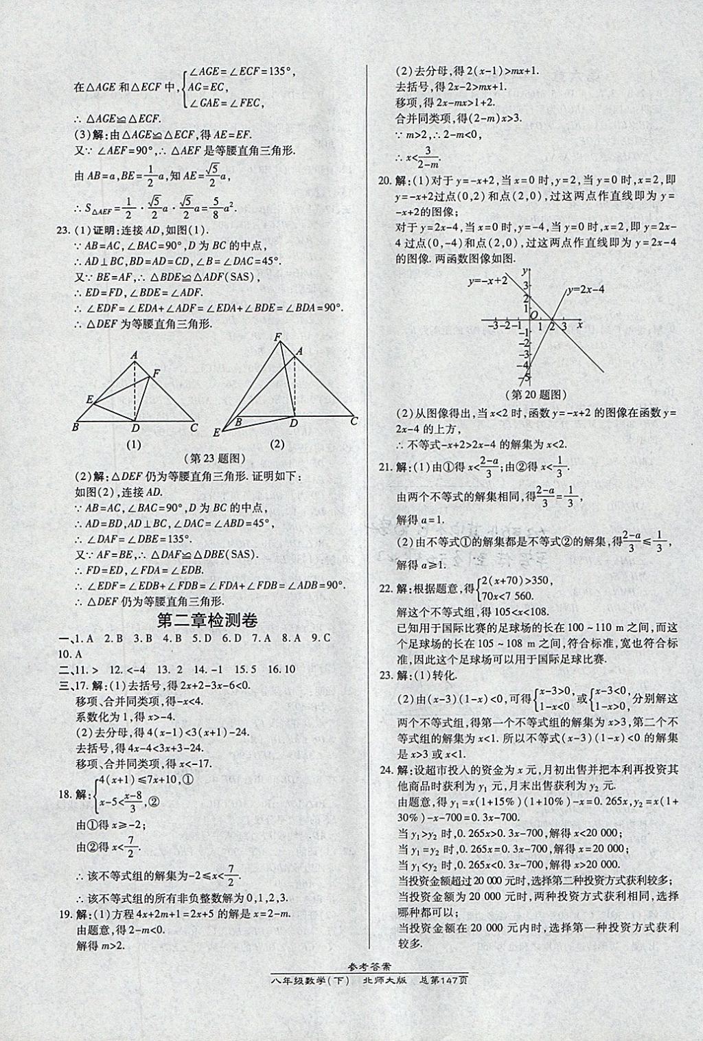 2018年高效課時通10分鐘掌控課堂八年級數(shù)學(xué)下冊北師大版 參考答案第27頁