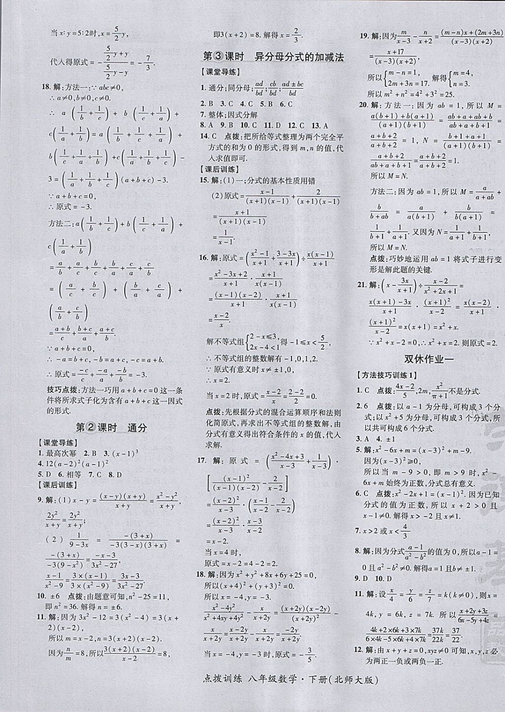 2018年點撥訓練八年級數(shù)學下冊北師大版 參考答案第33頁