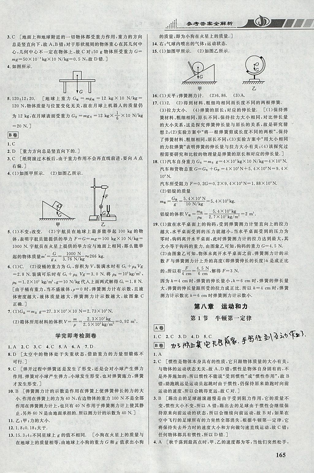 2018年重难点手册八年级物理下册人教版 参考答案第2页