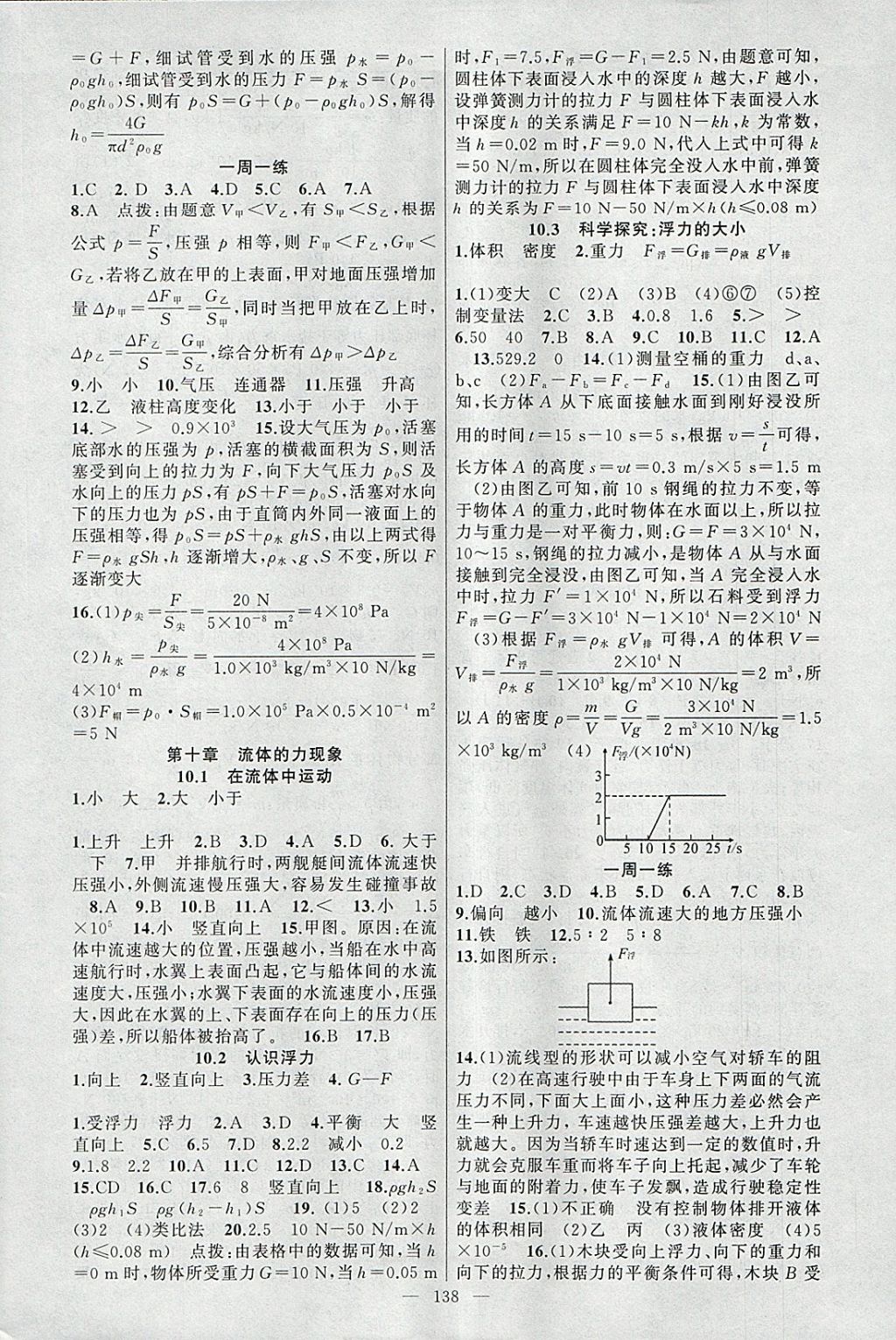 2018年原創(chuàng)新課堂八年級(jí)物理下冊(cè)教科版 參考答案第6頁