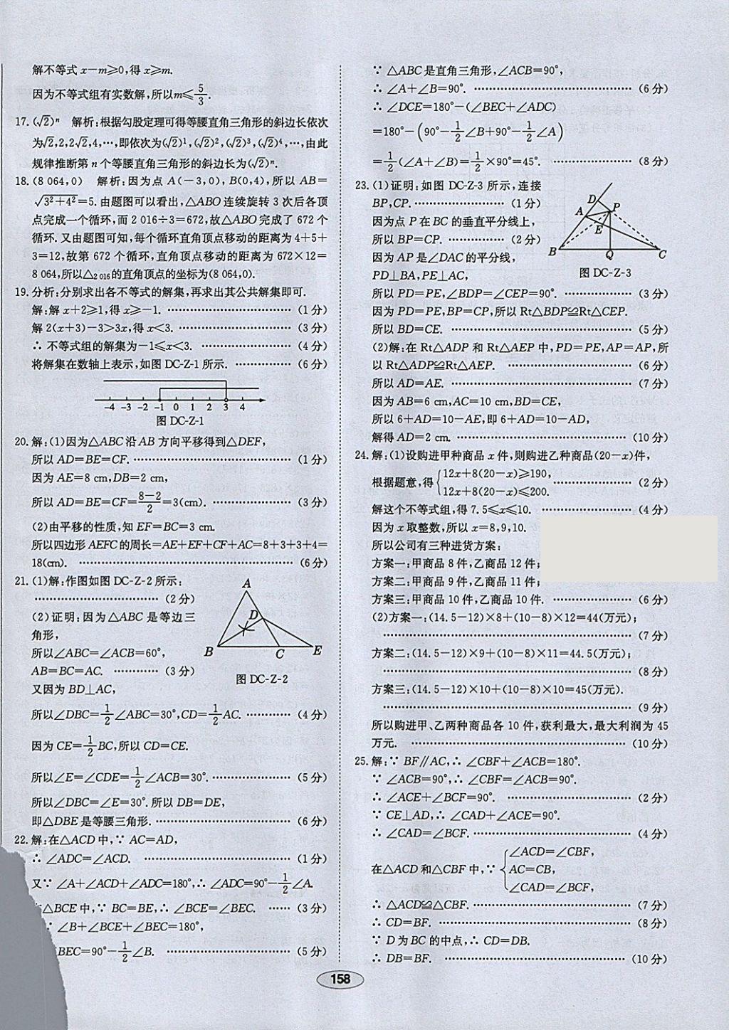 2018年中新教材全練八年級數(shù)學(xué)下冊北師大版 參考答案第50頁