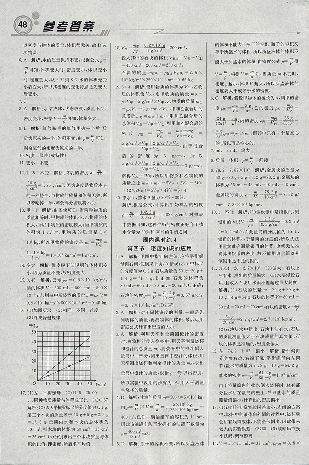 2018年輕巧奪冠周測(cè)月考直通中考八年級(jí)物理下冊(cè)蘇科版 參考答案第2頁(yè)