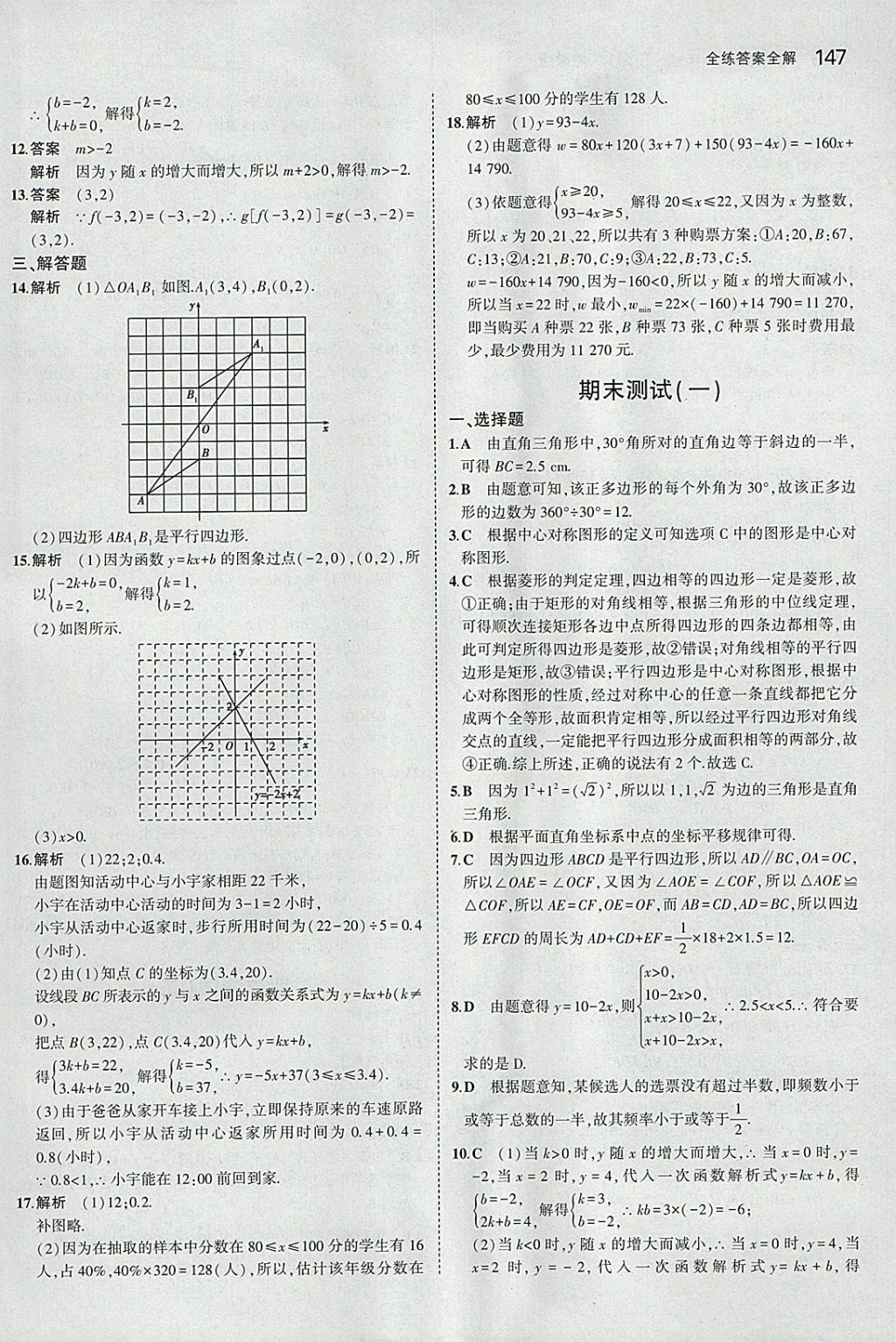 2018年5年中考3年模擬初中數(shù)學(xué)八年級(jí)下冊(cè)湘教版 參考答案第38頁(yè)