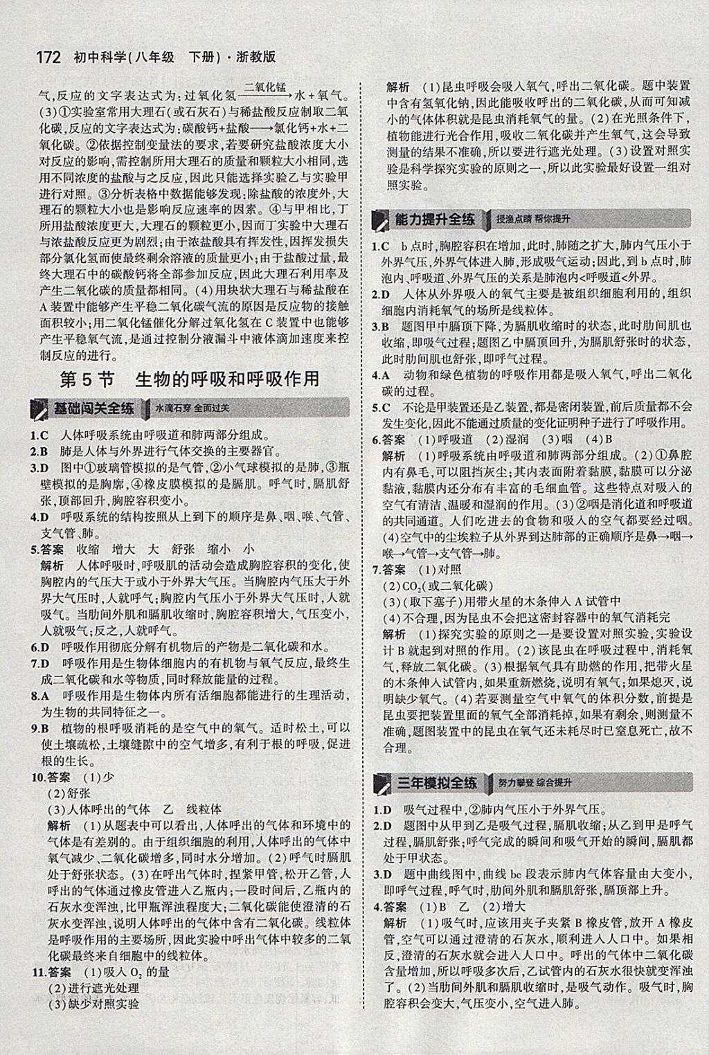 2018年5年中考3年模擬初中科學(xué)八年級下冊浙教版 參考答案第38頁