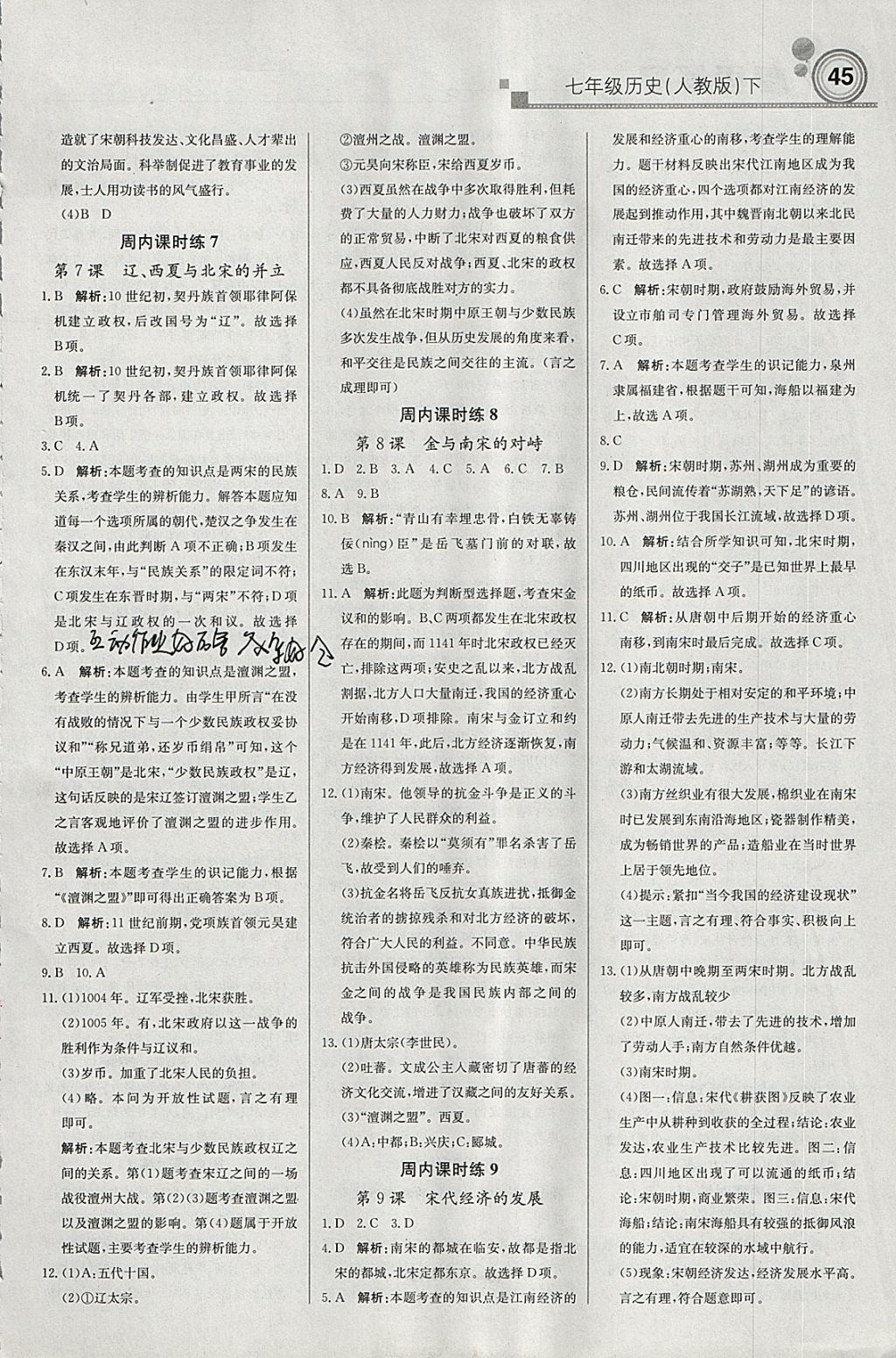 2018年輕巧奪冠周測月考直通中考七年級歷史下冊人教版 參考答案第3頁