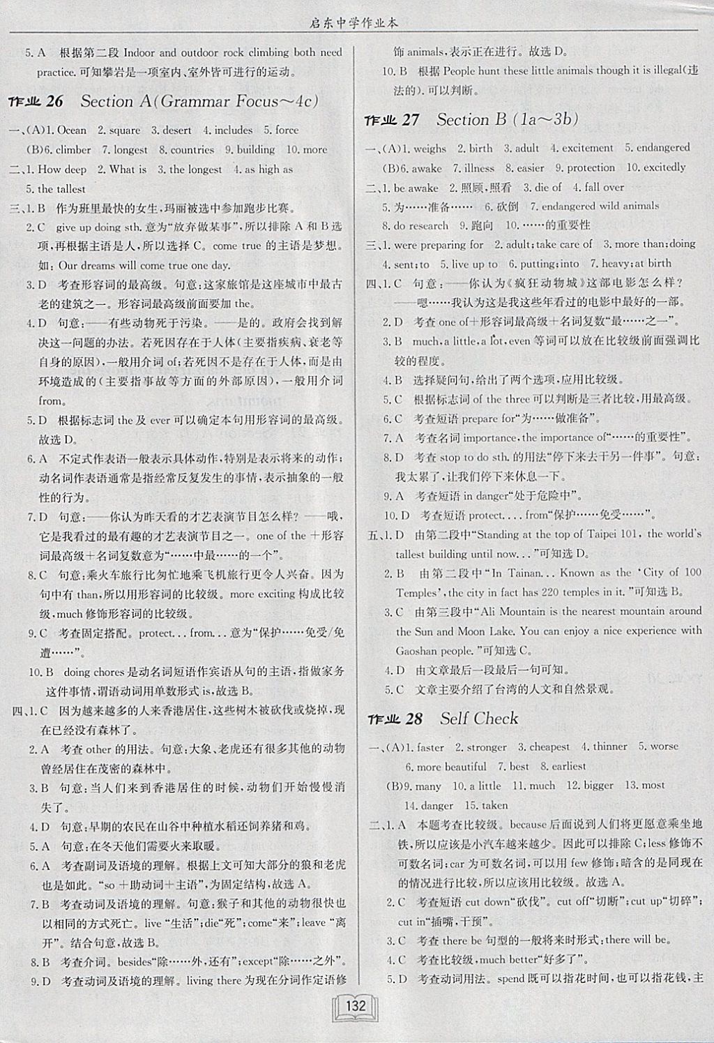 2018年啟東中學(xué)作業(yè)本八年級英語下冊人教版 參考答案第12頁