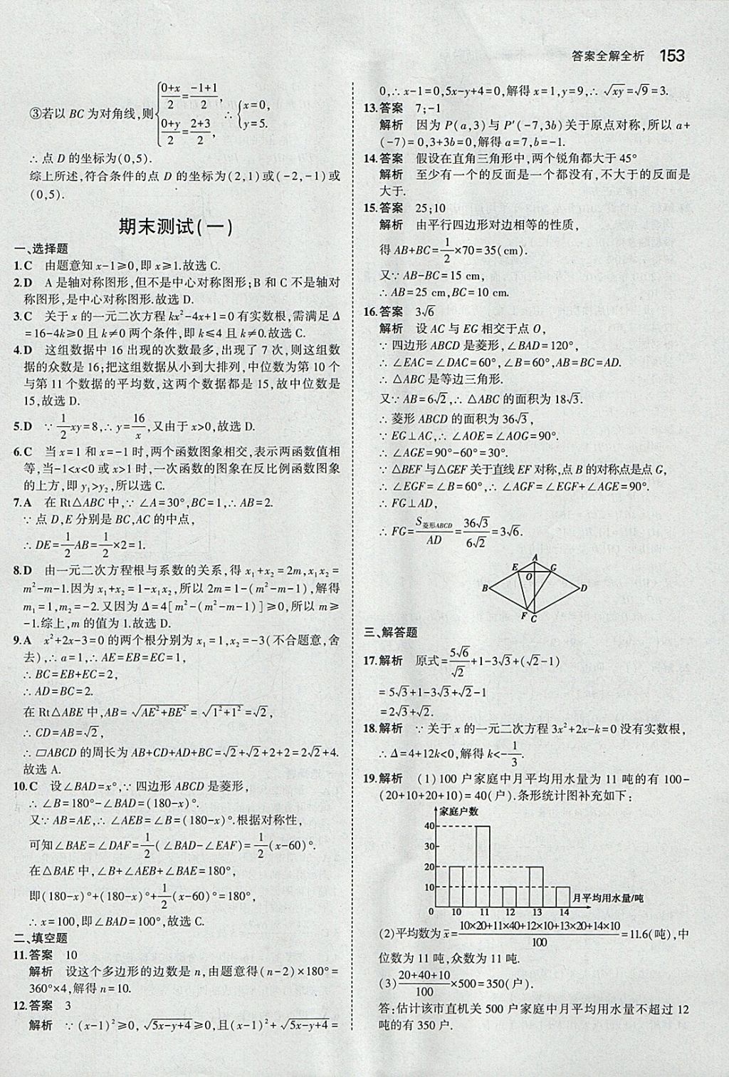 2018年5年中考3年模擬初中數(shù)學(xué)八年級下冊浙教版 參考答案第53頁