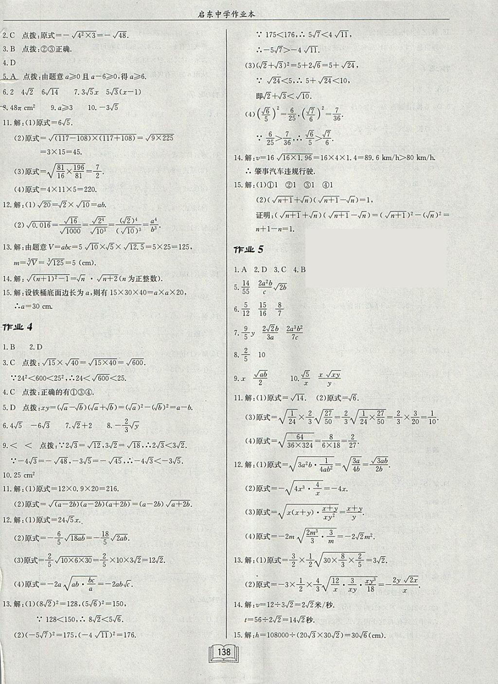 2018年启东中学作业本八年级数学下册人教版 参考答案第2页