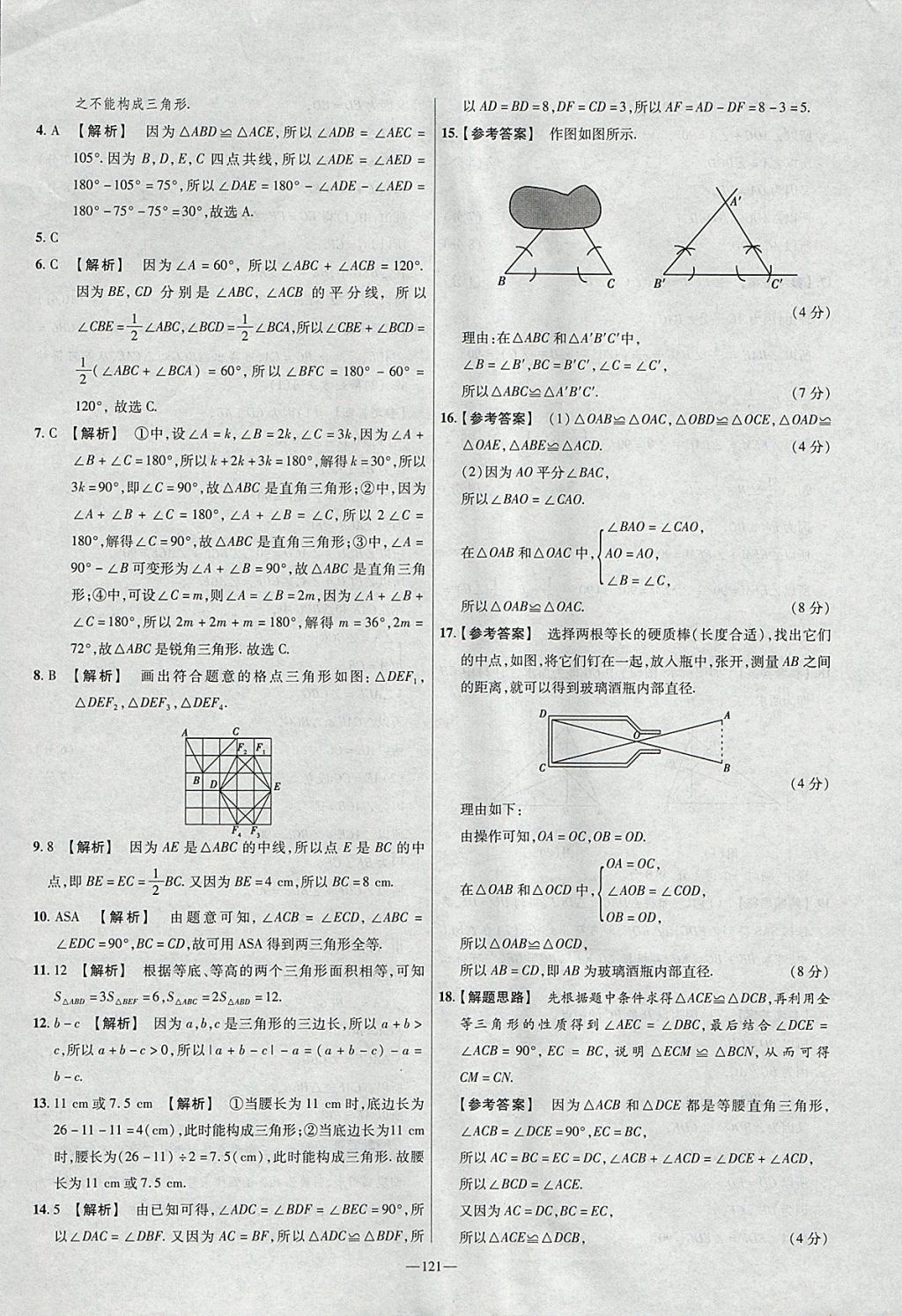 2018年金考卷活頁題選七年級數(shù)學(xué)下冊北師大版 參考答案第13頁