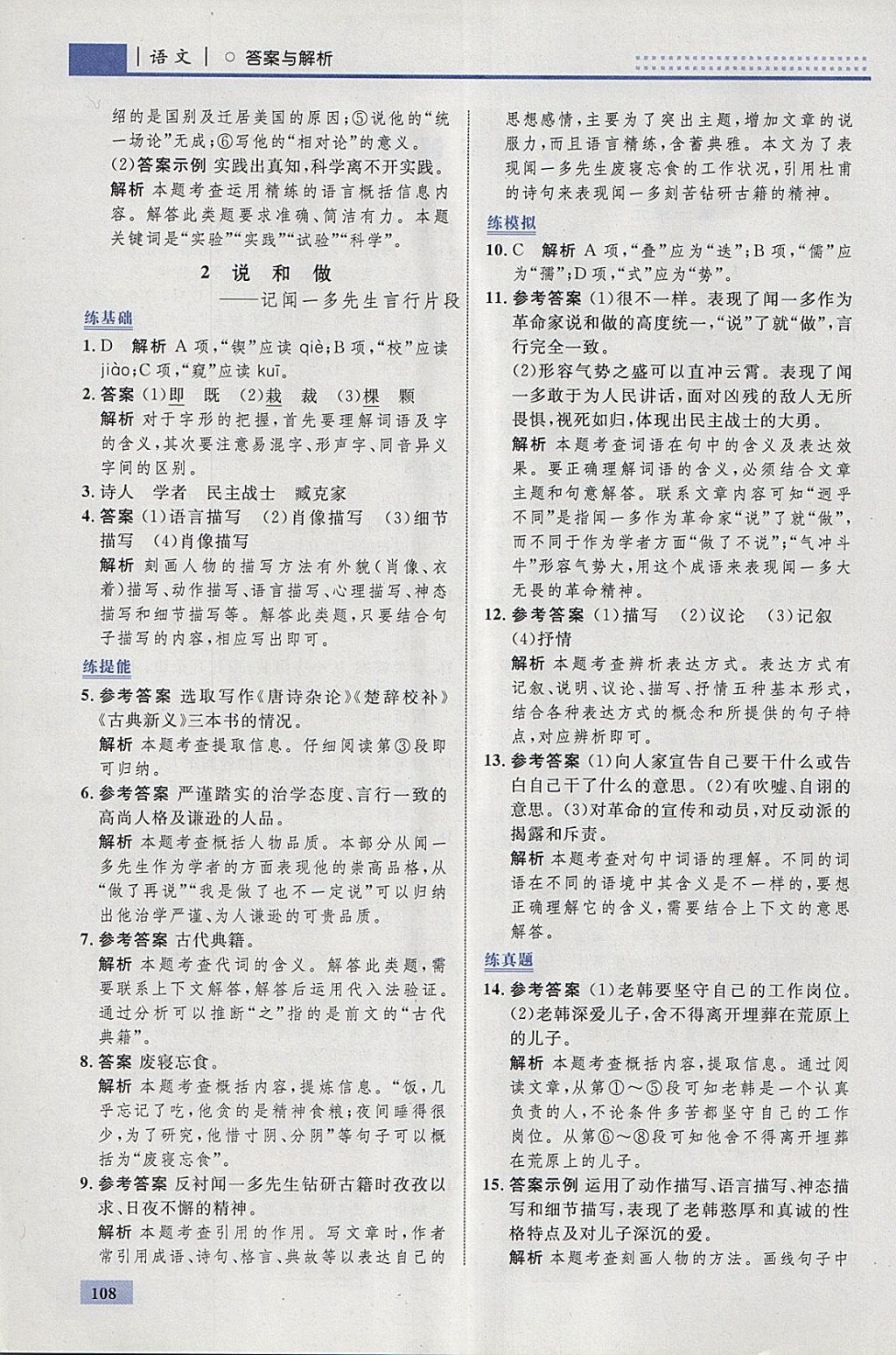 2018年初中同步學(xué)考優(yōu)化設(shè)計七年級語文下冊人教版 參考答案第2頁