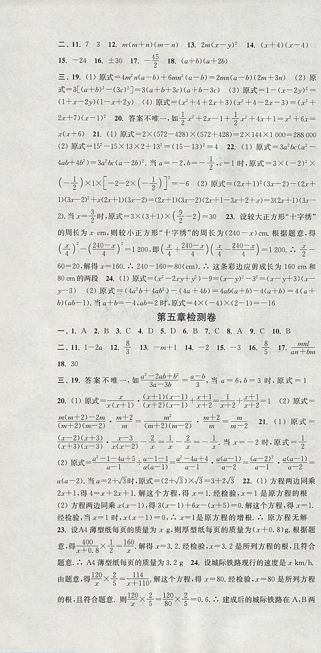 2018年通城学典活页检测八年级数学下册北师大版 参考答案第28页