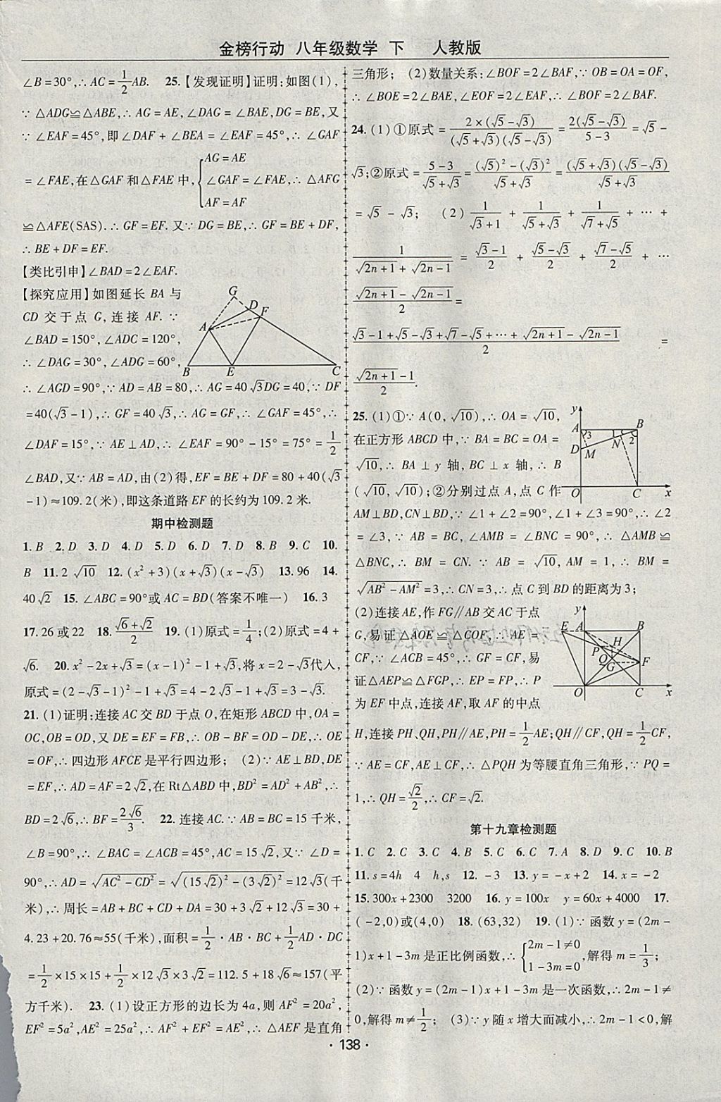 2018年金榜行動課時導(dǎo)學(xué)案八年級數(shù)學(xué)下冊人教版 參考答案第18頁