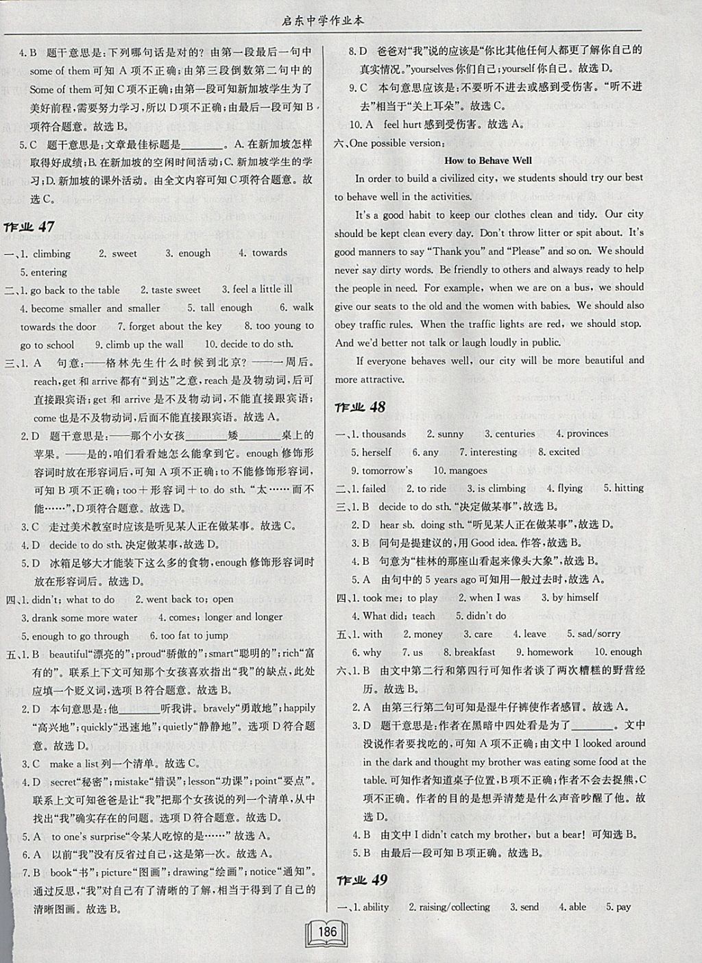 2017年啟東中學(xué)作業(yè)本七年級英語下冊譯林版 參考答案第18頁