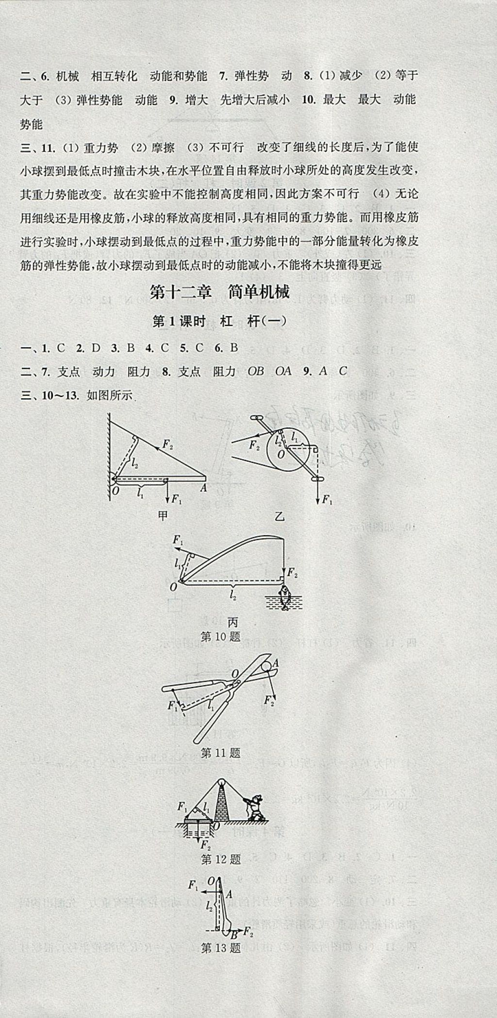 2018年通城學(xué)典活頁檢測八年級物理下冊人教版 參考答案第9頁