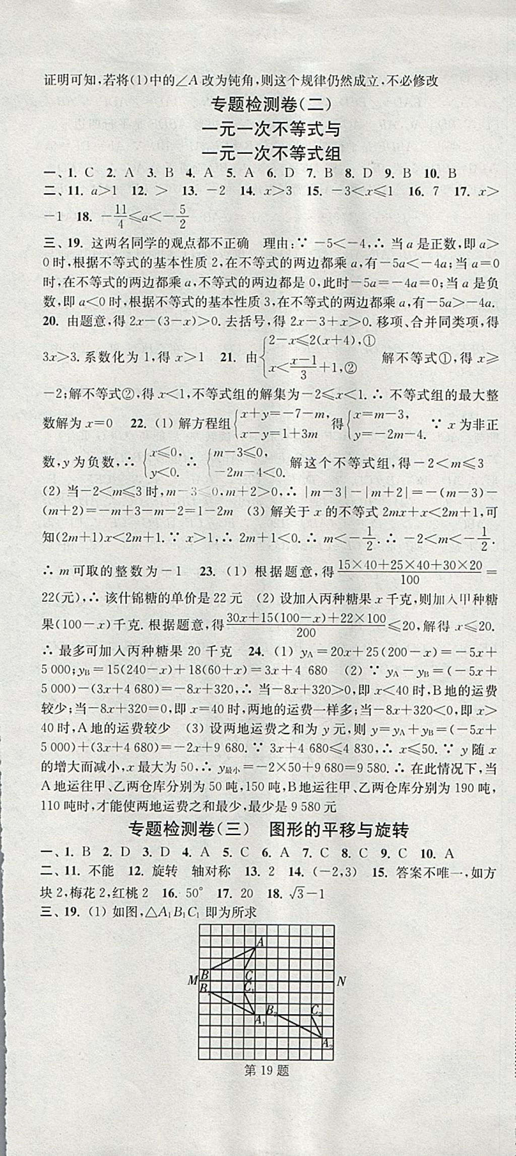 2018年通城学典活页检测八年级数学下册北师大版 参考答案第31页