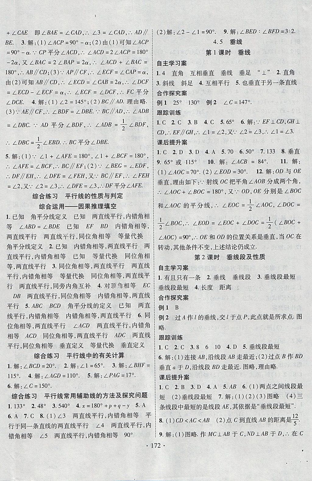 2018年課堂導(dǎo)練1加5七年級(jí)數(shù)學(xué)下冊(cè)湘教版 參考答案第12頁(yè)