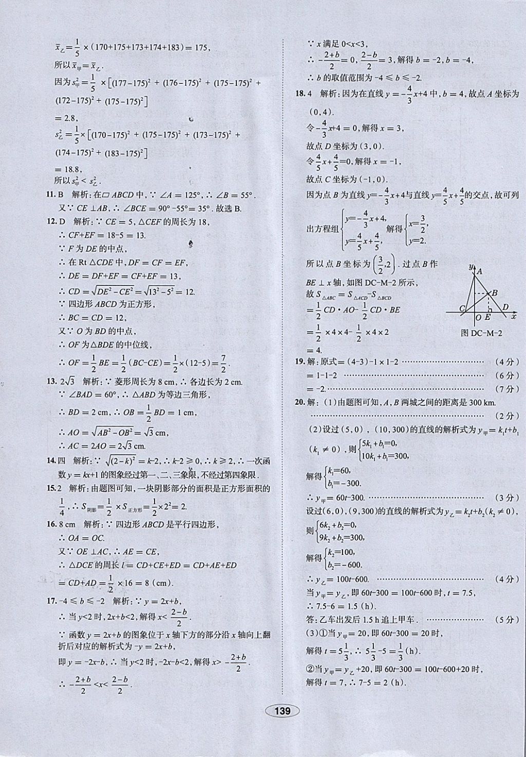 2018年中學(xué)教材全練八年級數(shù)學(xué)下冊人教版天津?qū)Ｓ?nbsp;參考答案第51頁