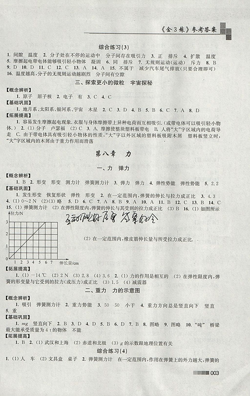 2018年金3練八年級(jí)物理下冊江蘇版 參考答案第3頁