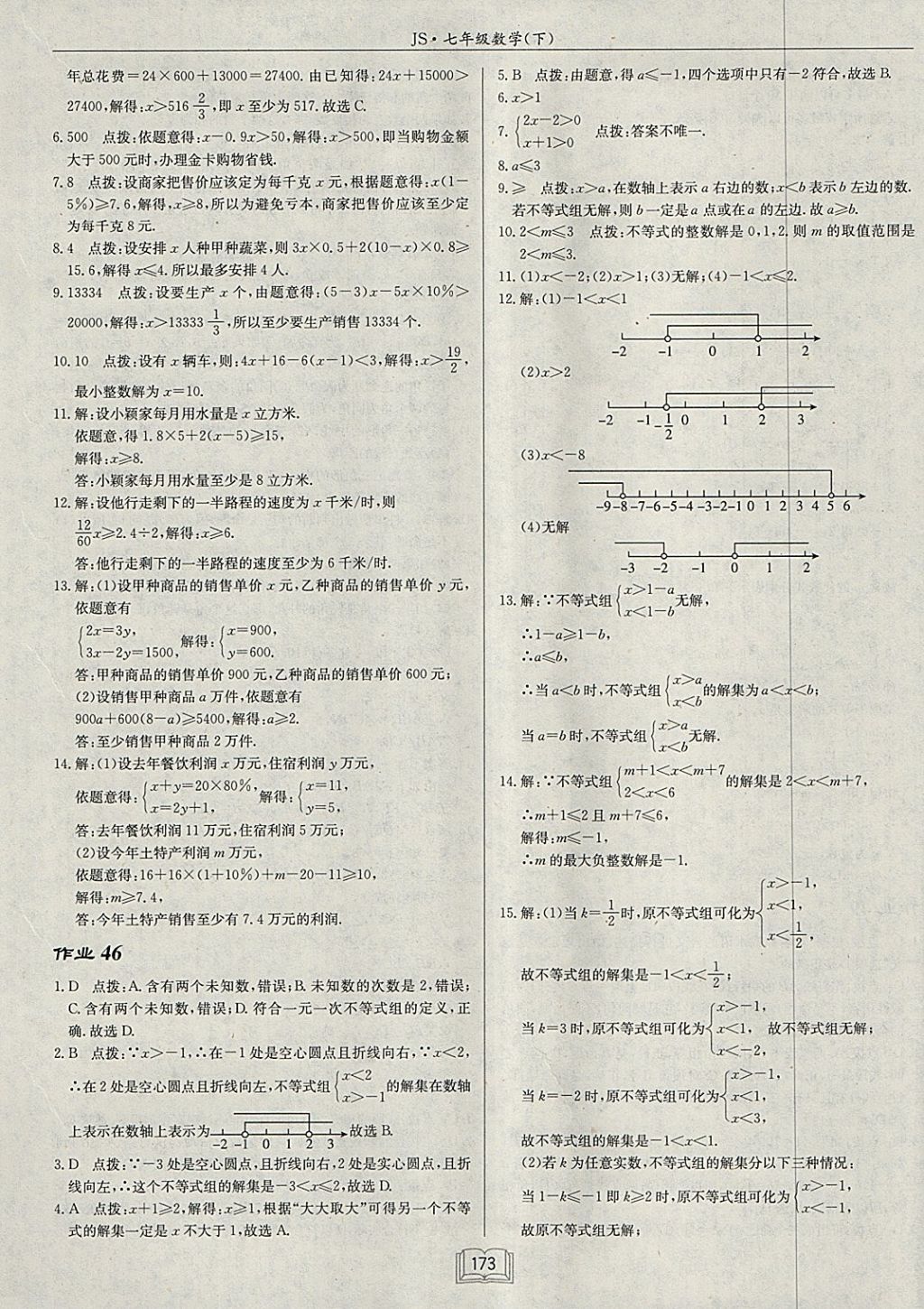 2018年啟東中學(xué)作業(yè)本七年級(jí)數(shù)學(xué)下冊(cè)江蘇版 參考答案第29頁(yè)