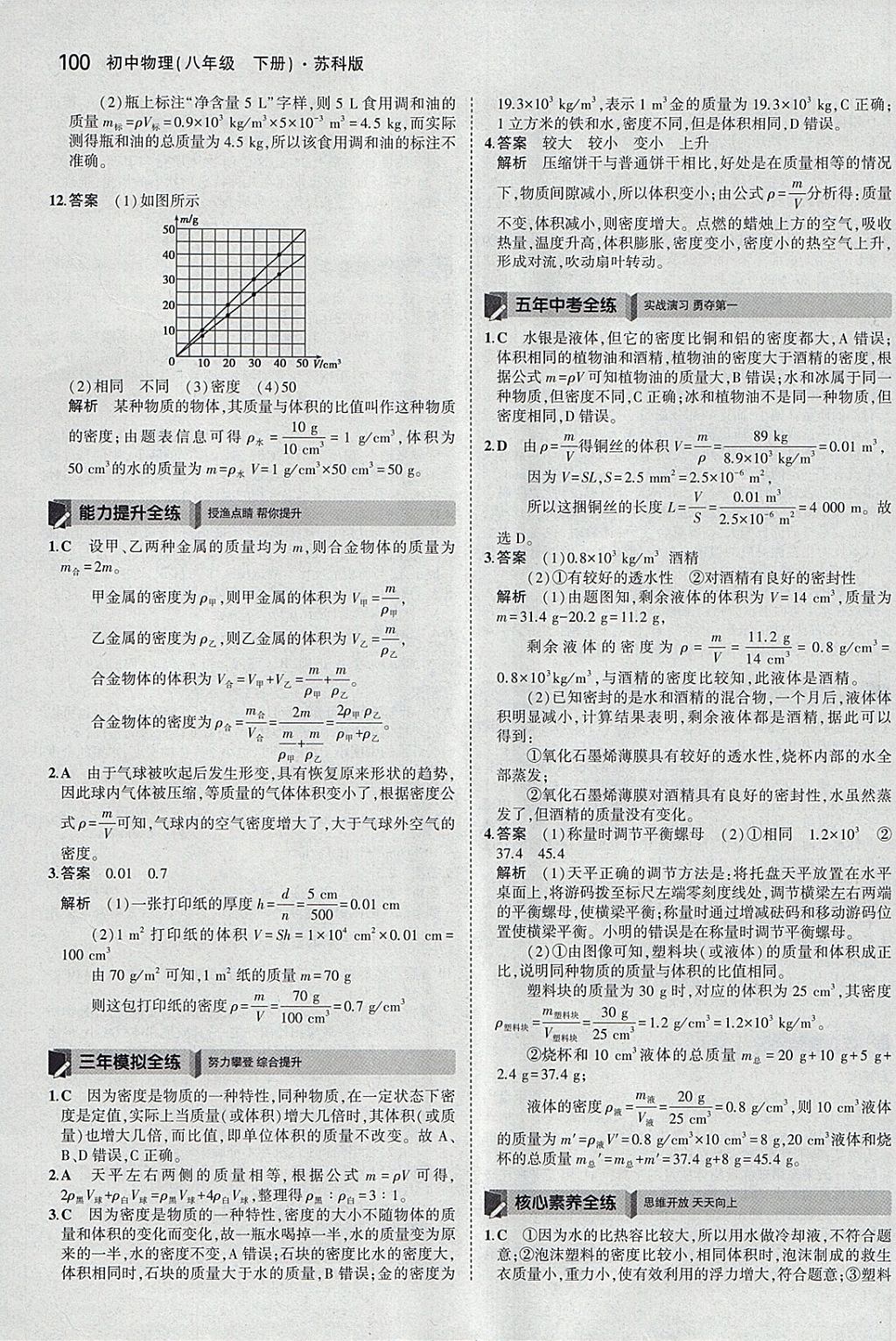 2018年5年中考3年模拟初中物理八年级下册苏科版 参考答案第3页