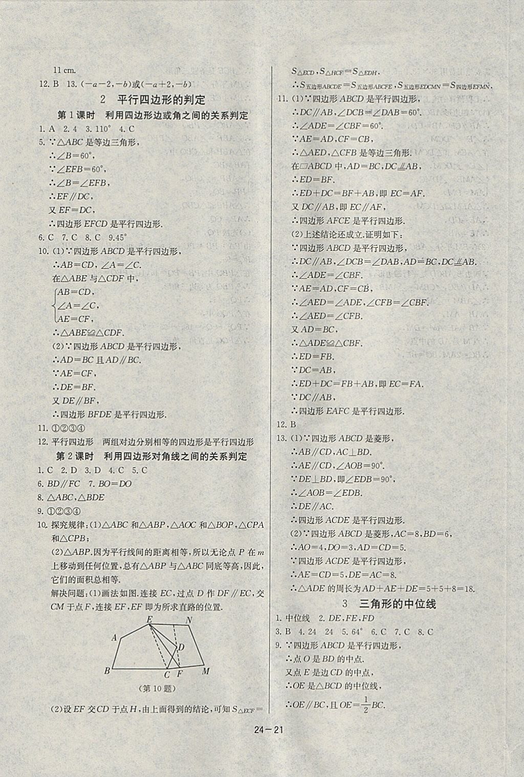 2018年课时训练八年级数学下册北师大版 参考答案第21页