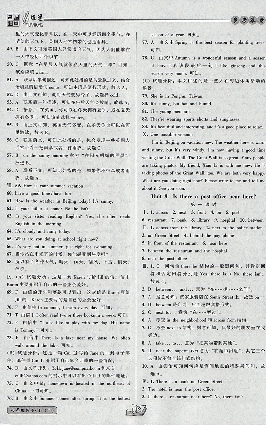 2018年名師課堂一練通七年級(jí)英語(yǔ)下冊(cè)人教版 參考答案第16頁(yè)