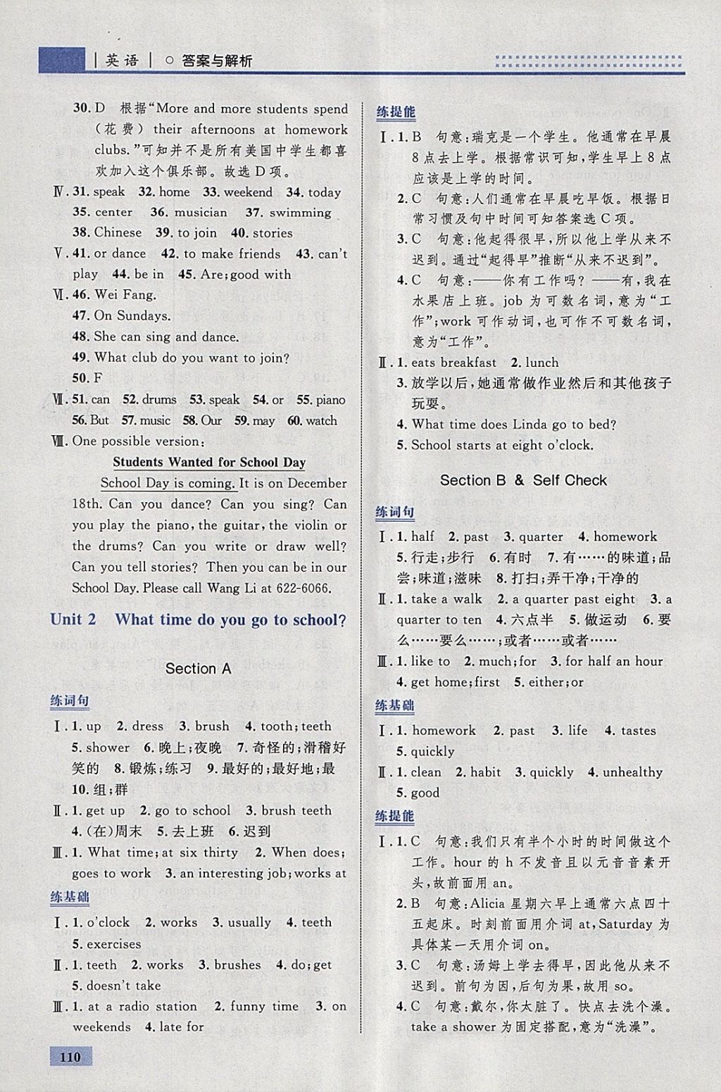 2018年初中同步學(xué)考優(yōu)化設(shè)計(jì)七年級(jí)英語下冊(cè)人教版 參考答案第4頁