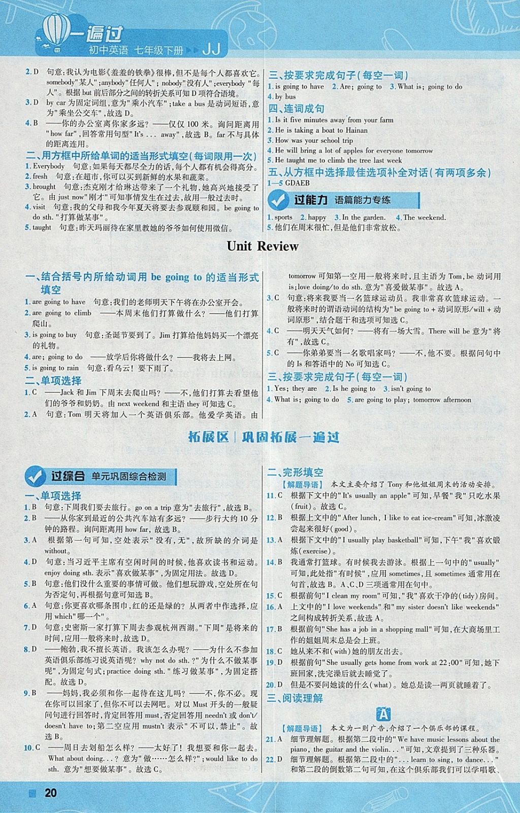 2018年一遍過(guò)初中英語(yǔ)七年級(jí)下冊(cè)冀教版 參考答案第20頁(yè)