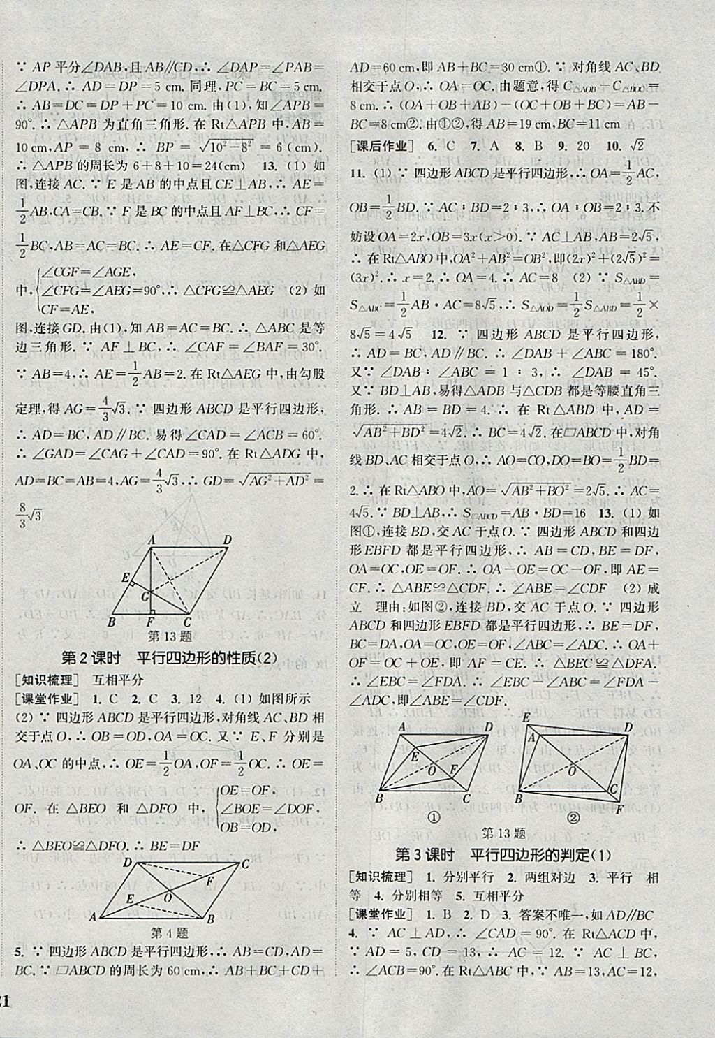 2018年通城學(xué)典課時(shí)作業(yè)本八年級數(shù)學(xué)下冊人教版 參考答案第6頁