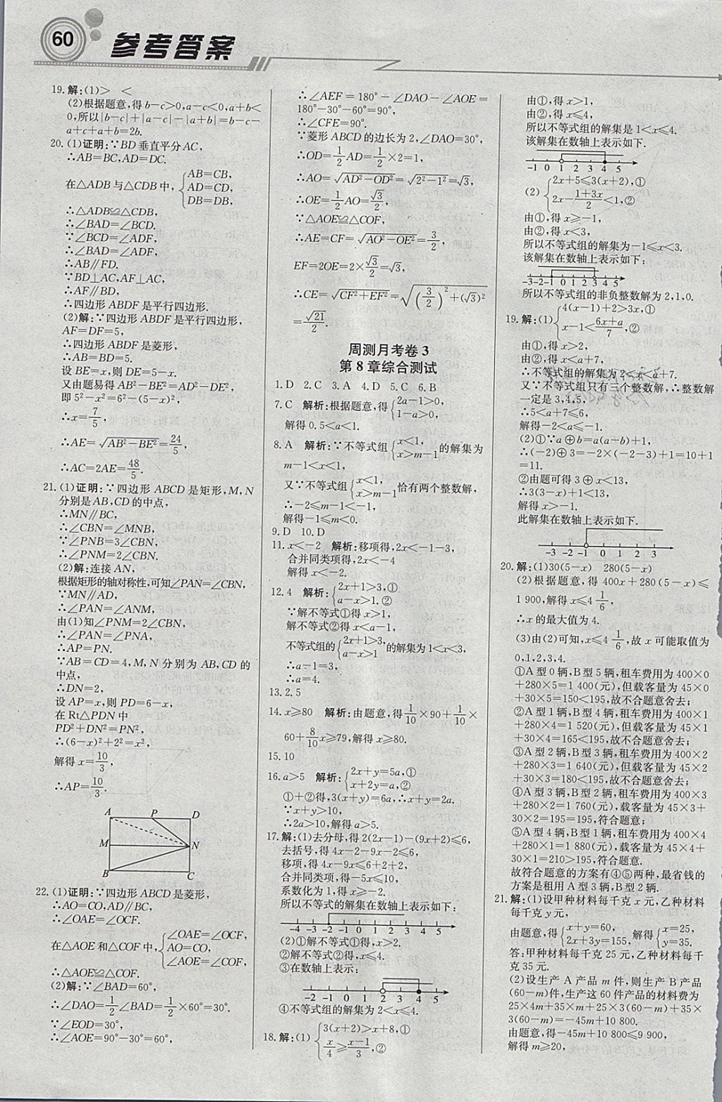 2018年輕巧奪冠周測(cè)月考直通中考八年級(jí)數(shù)學(xué)下冊(cè)青島版 參考答案第12頁(yè)