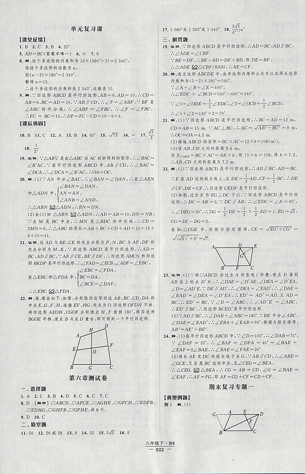 2018年經(jīng)綸學(xué)典新課時(shí)作業(yè)八年級(jí)數(shù)學(xué)下冊(cè)北師大版 參考答案第22頁(yè)