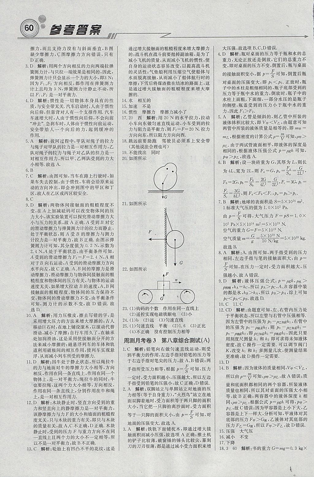 2018年輕巧奪冠周測月考直通中考八年級物理下冊北師大版 參考答案第12頁